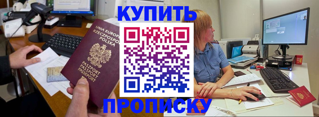 прописка штамп в Калининске