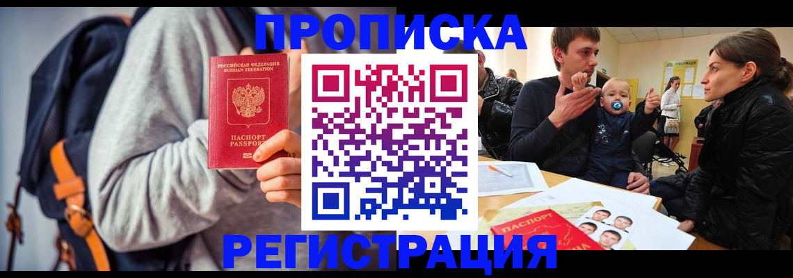 прописка гарантия в Калининске