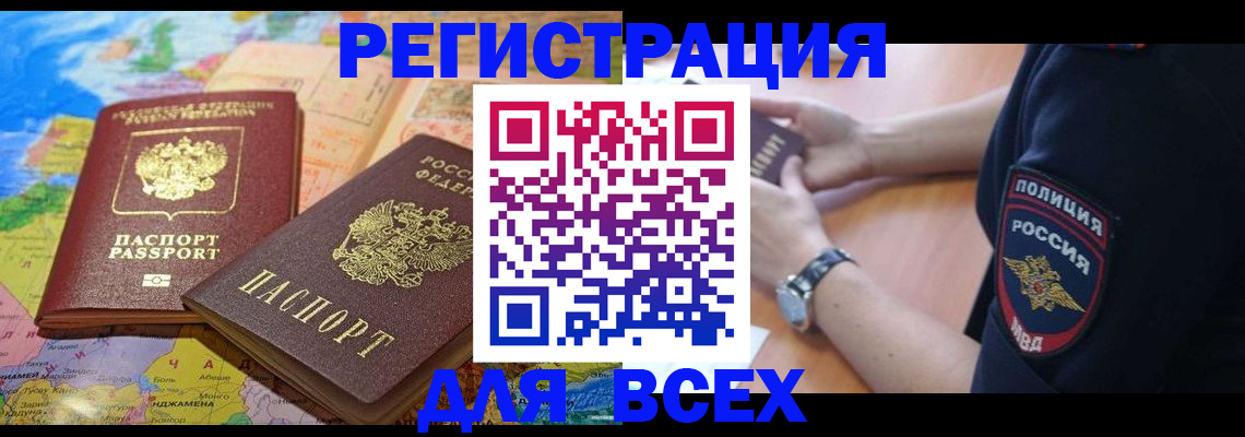 временная прописка в Калининске