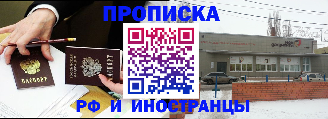 временная регистрация купить в Калининске