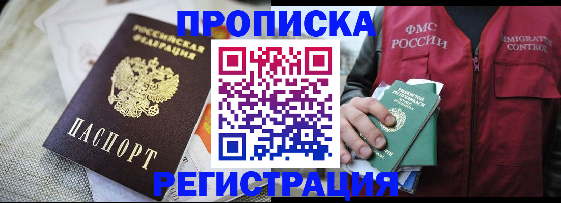 прописка поиск в Калининске
